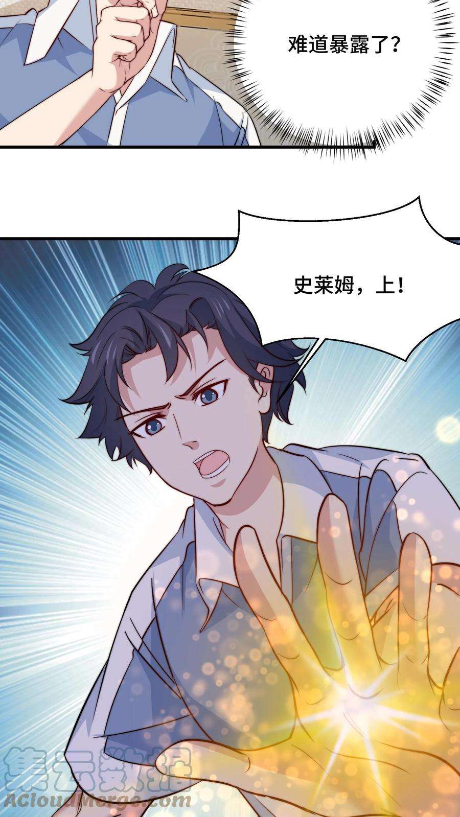 我一个史莱姆吊打巨龙很合理吧？漫画,第64话 开门查水表 27图