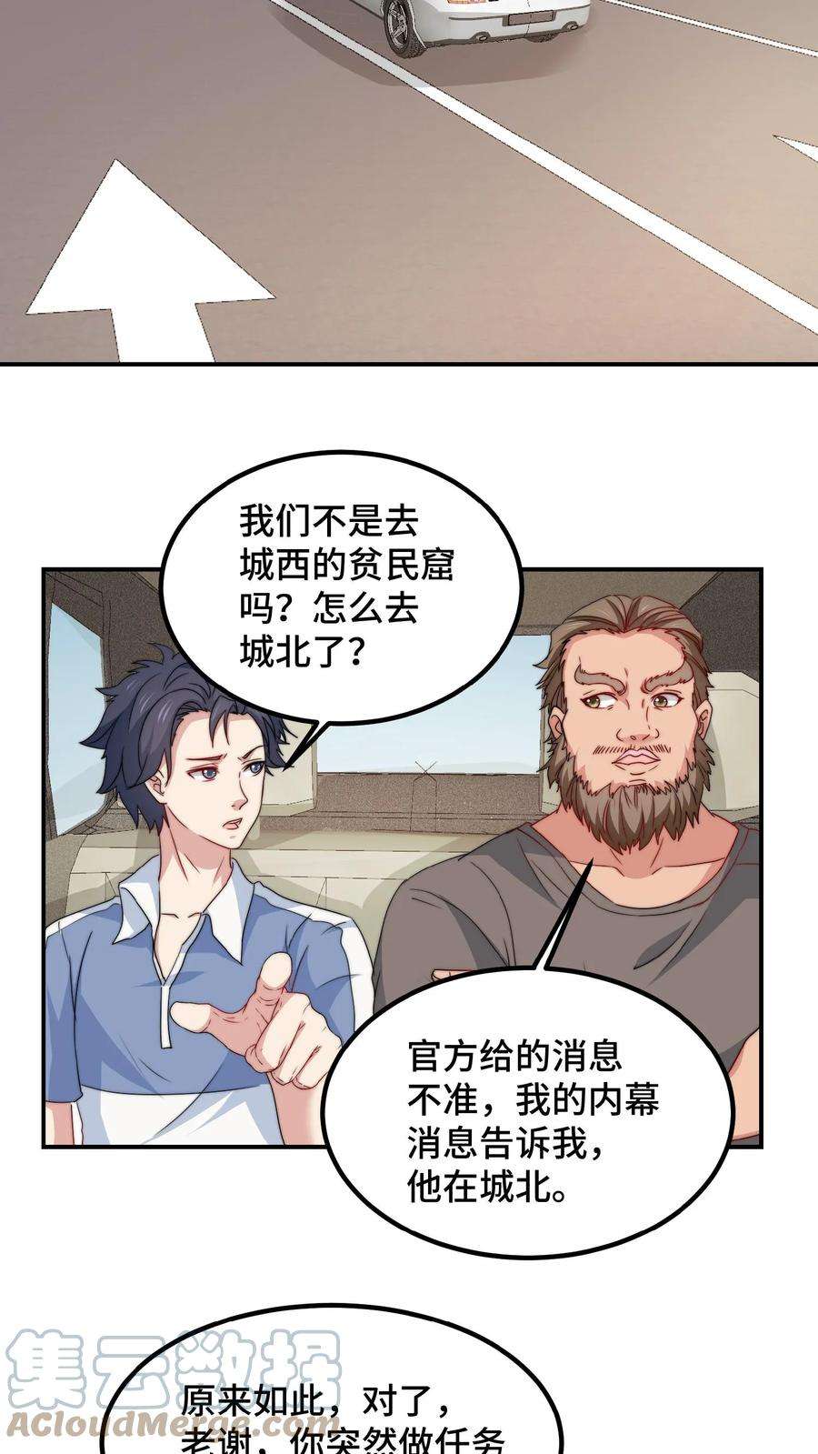 我一个史莱姆吊打巨龙很合理吧？漫画,第64话 开门查水表 3图