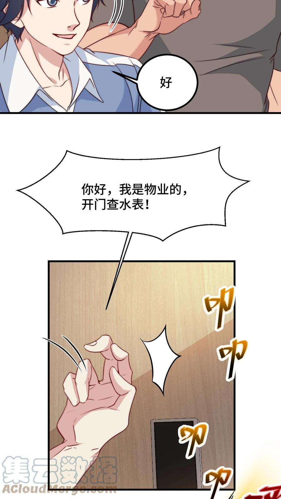 我一个史莱姆吊打巨龙很合理吧？漫画,第64话 开门查水表 25图