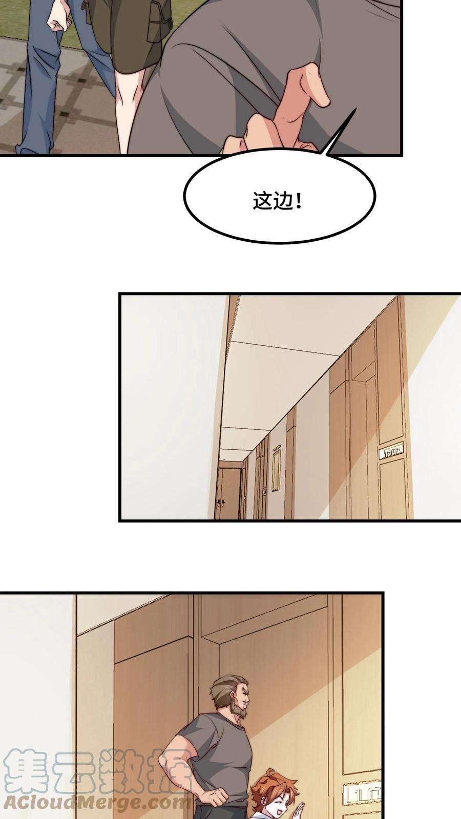 我一个史莱姆吊打巨龙很合理吧？漫画,第64话 开门查水表 23图