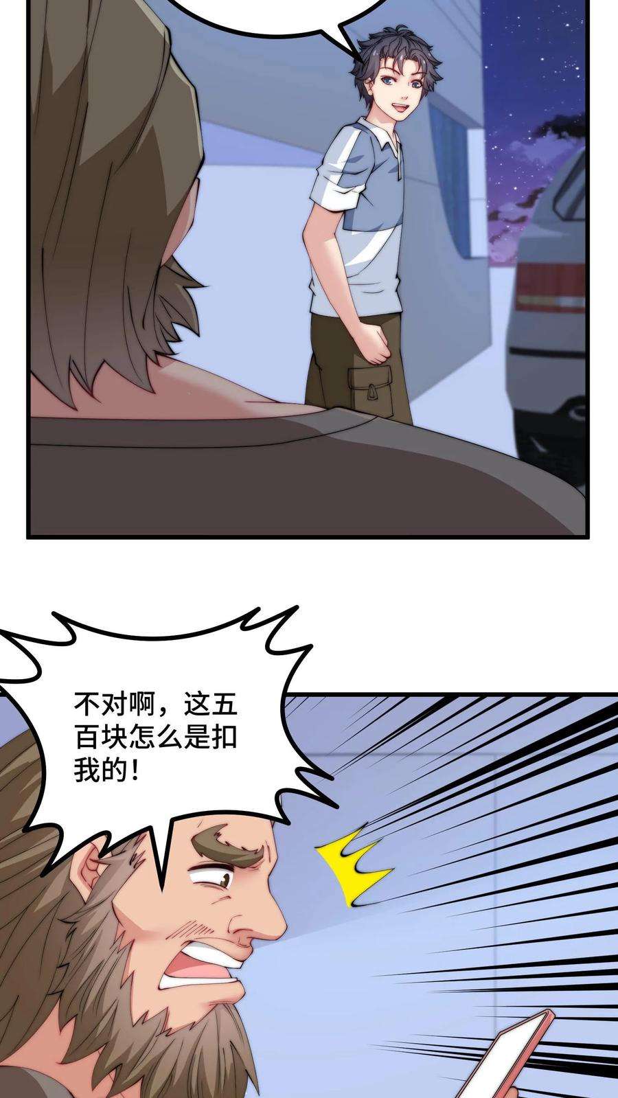 我一个史莱姆吊打巨龙很合理吧？漫画,第66话 一个罪犯五百块好值钱啊！ 22图