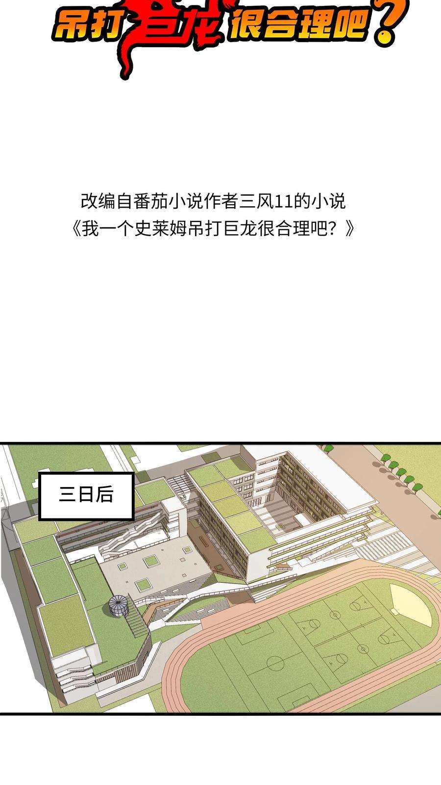 我一个史莱姆吊打巨龙很合理吧？漫画,第67话 解锁蹲坑新姿势 2图