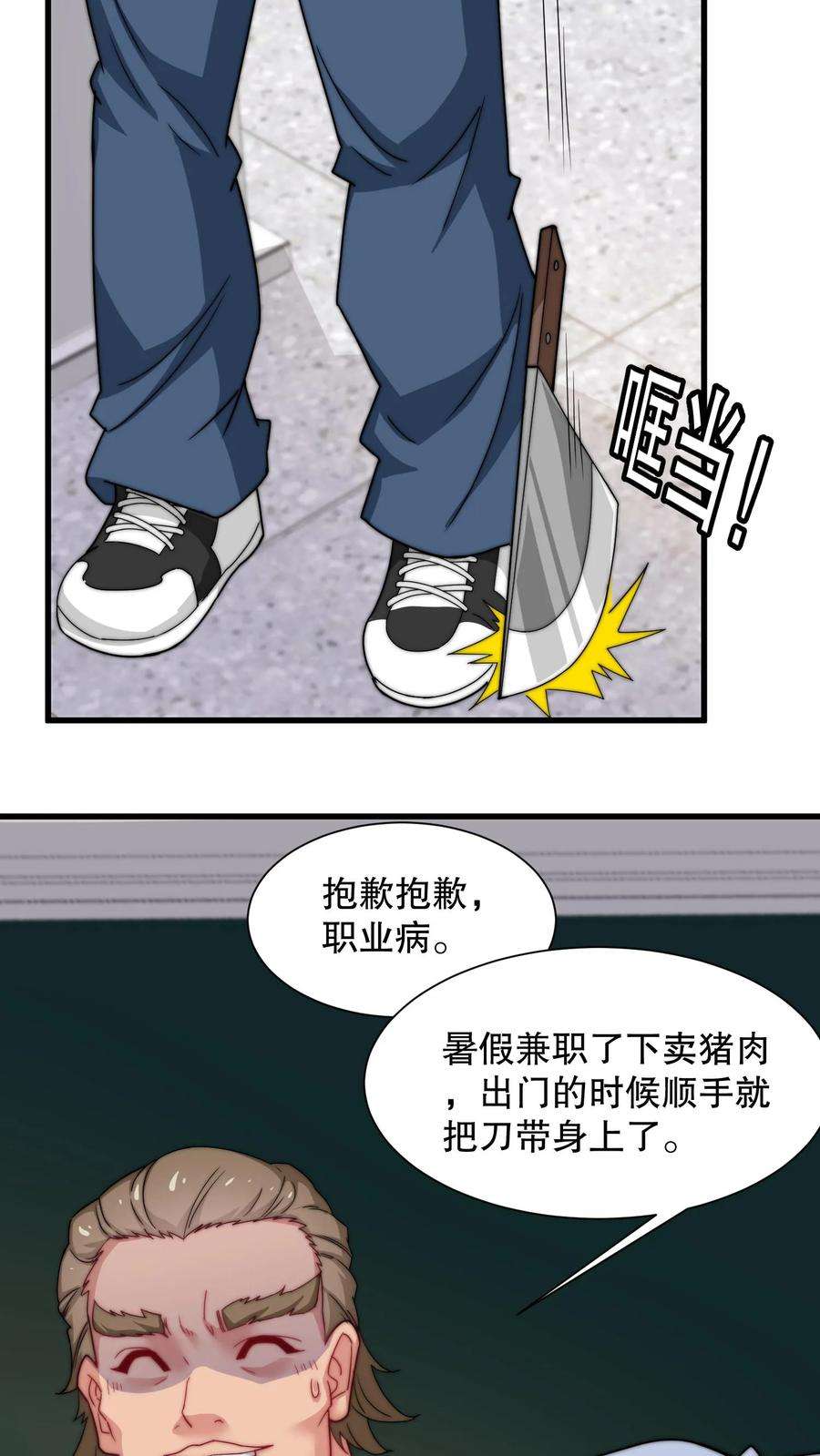 我一个史莱姆吊打巨龙很合理漫画,第68话 有能力真的可以为所欲为 20图