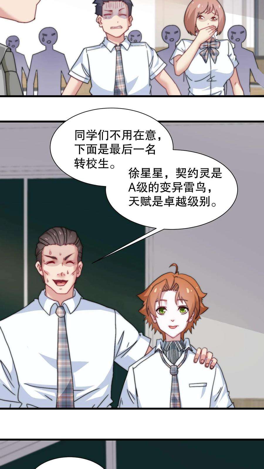 我一个史莱姆吊打巨龙很合理漫画,第68话 有能力真的可以为所欲为 22图