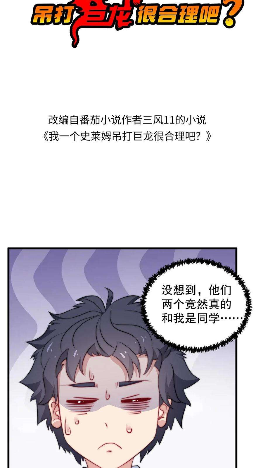 我一个史莱姆吊打巨龙很合理漫画,第68话 有能力真的可以为所欲为 2图