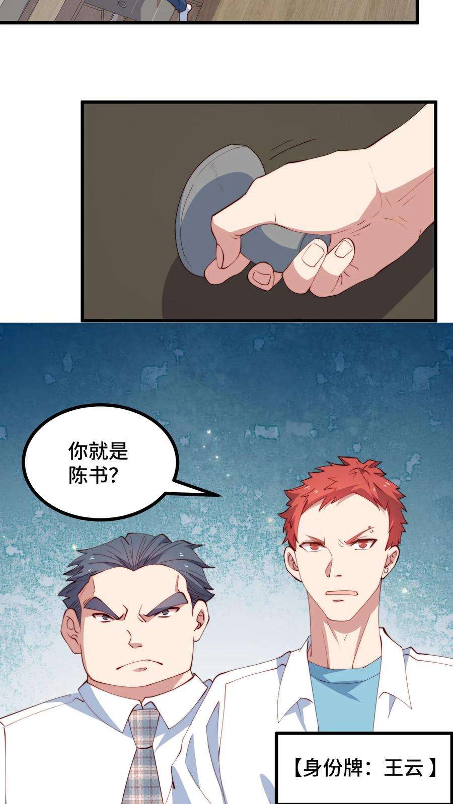 我一个史莱姆吊打巨龙很合理吧？漫画,第69话 祸害就要在一起 24图