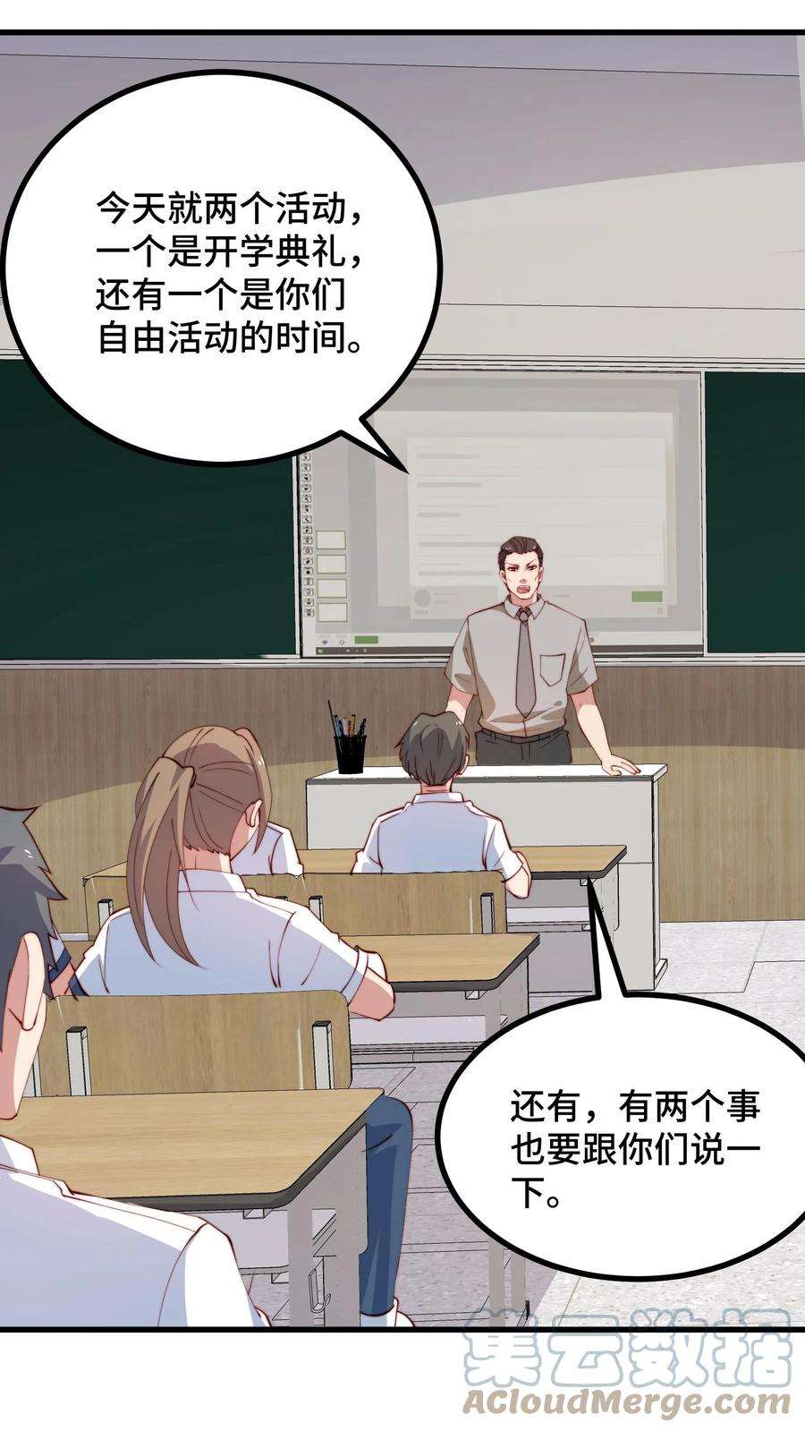 我一个史莱姆吊打巨龙很合理吧？漫画,第69话 祸害就要在一起 15图