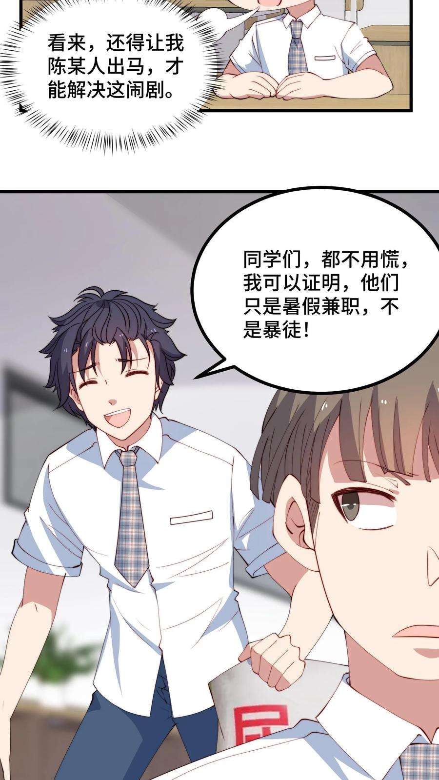 我一个史莱姆吊打巨龙很合理吧？漫画,第69话 祸害就要在一起 8图