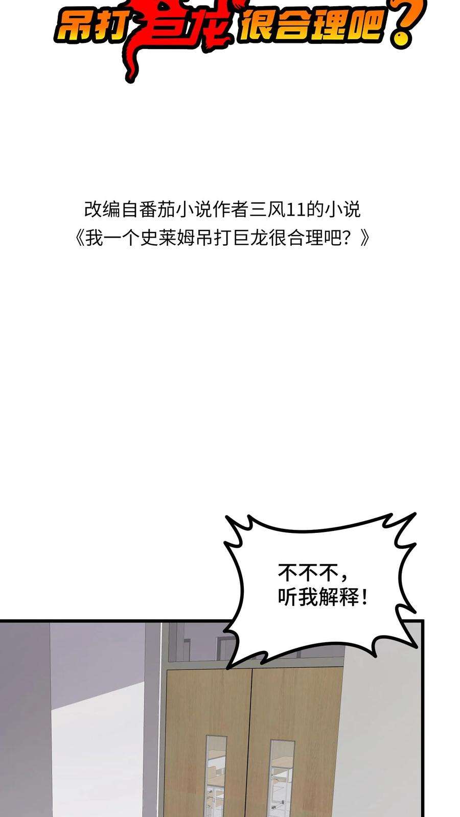 我一个史莱姆吊打巨龙很合理吧？漫画,第69话 祸害就要在一起 2图