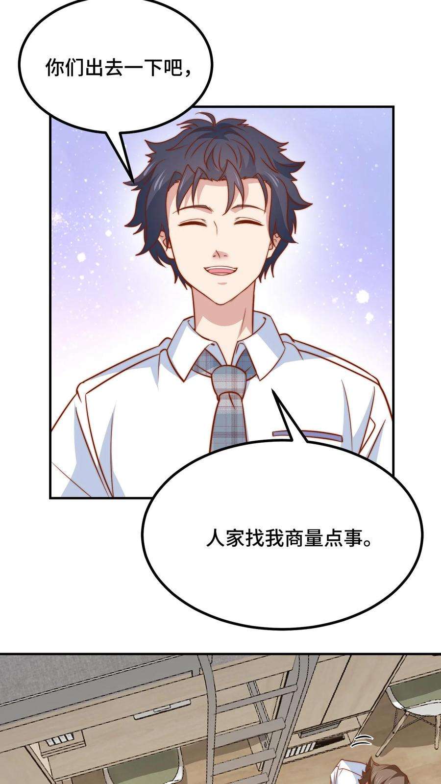 我一个史莱姆吊打巨龙很合理吧？漫画,第70话 喜羊羊美羊羊懒羊羊 10图