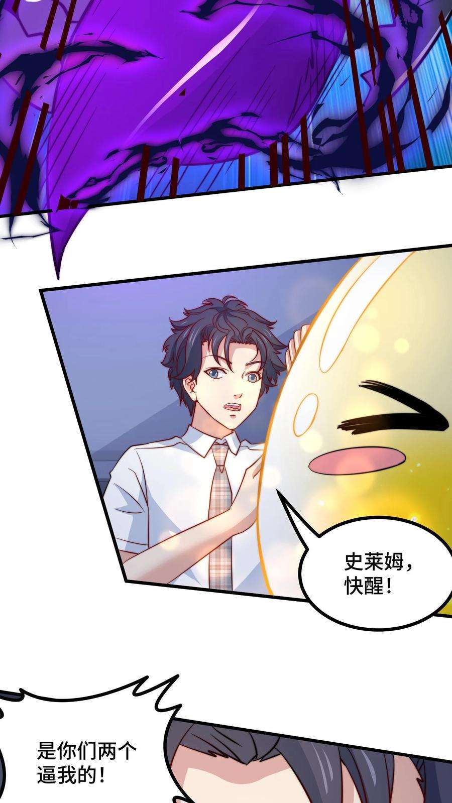 我一个史莱姆吊打巨龙很合理吧？漫画,第72话 逃跑不要忘了拍照 24图