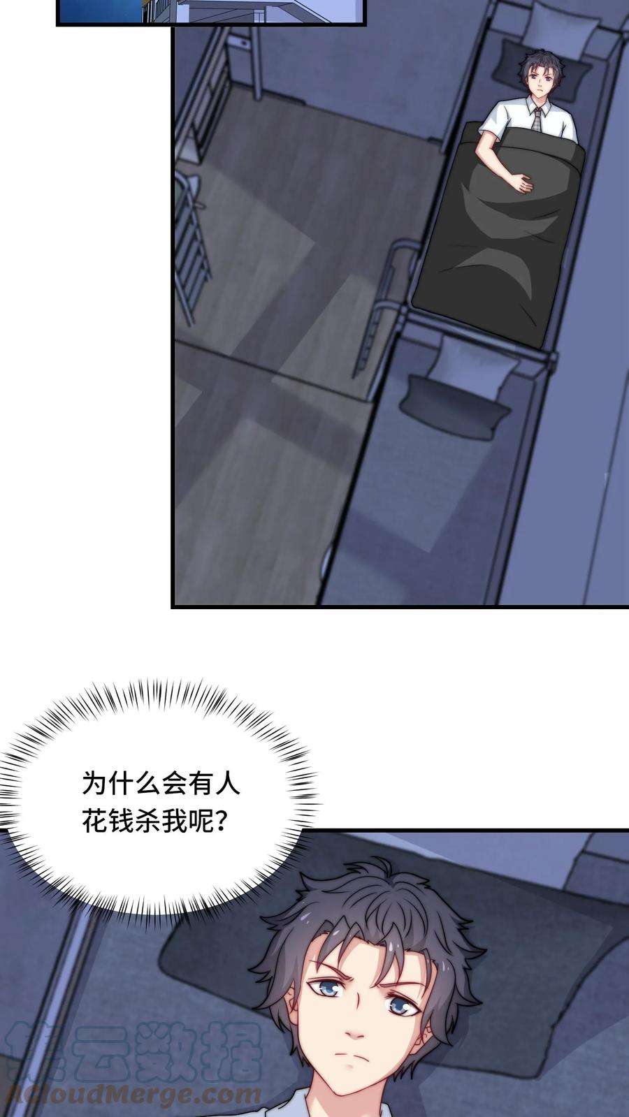 我一个史莱姆吊打巨龙很合理漫画,第73话 逃课果然要不得 9图