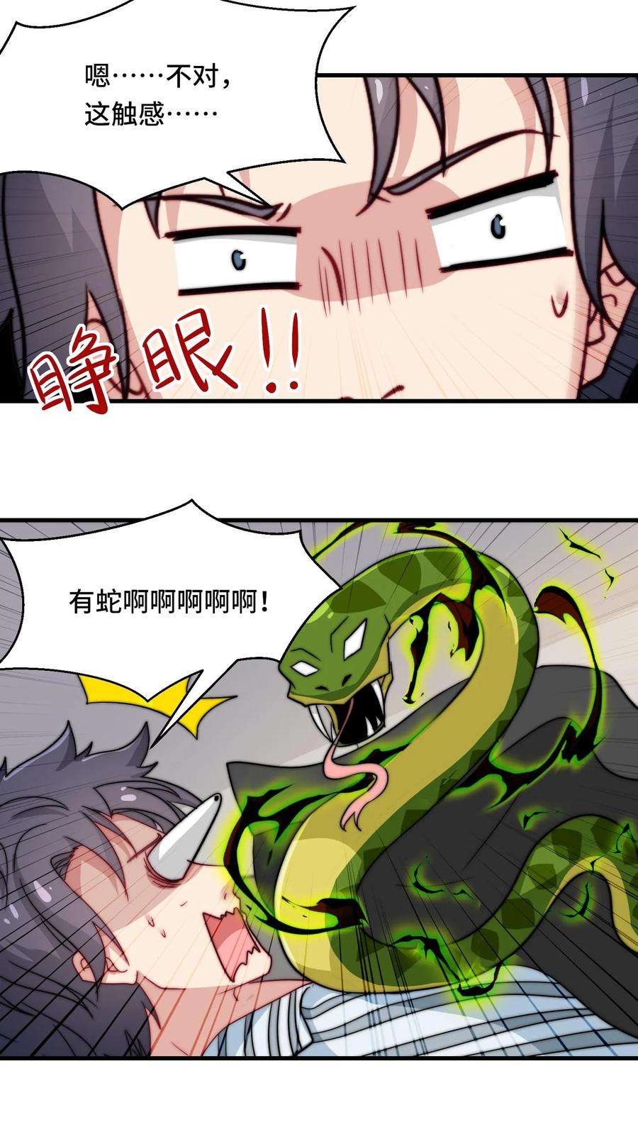 我一个史莱姆吊打巨龙很合理漫画,第73话 逃课果然要不得 26图