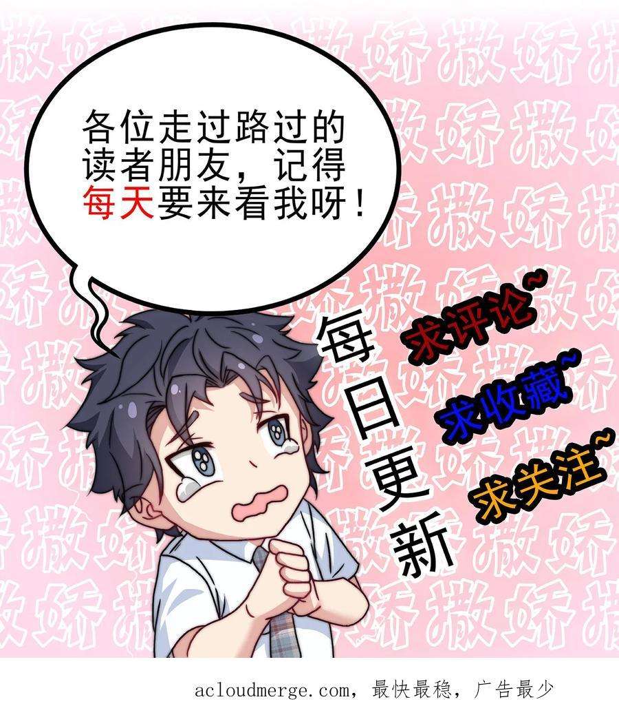 我一个史莱姆吊打巨龙很合理吧？漫画,第74话 孙子！你不行！ 30图