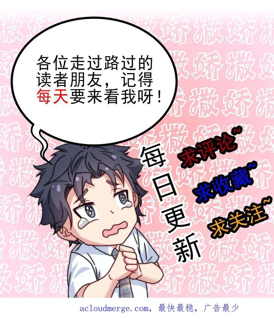 我一个史莱姆吊打巨龙很合理吧？漫画,第76话 神技：爱是一道光 32图