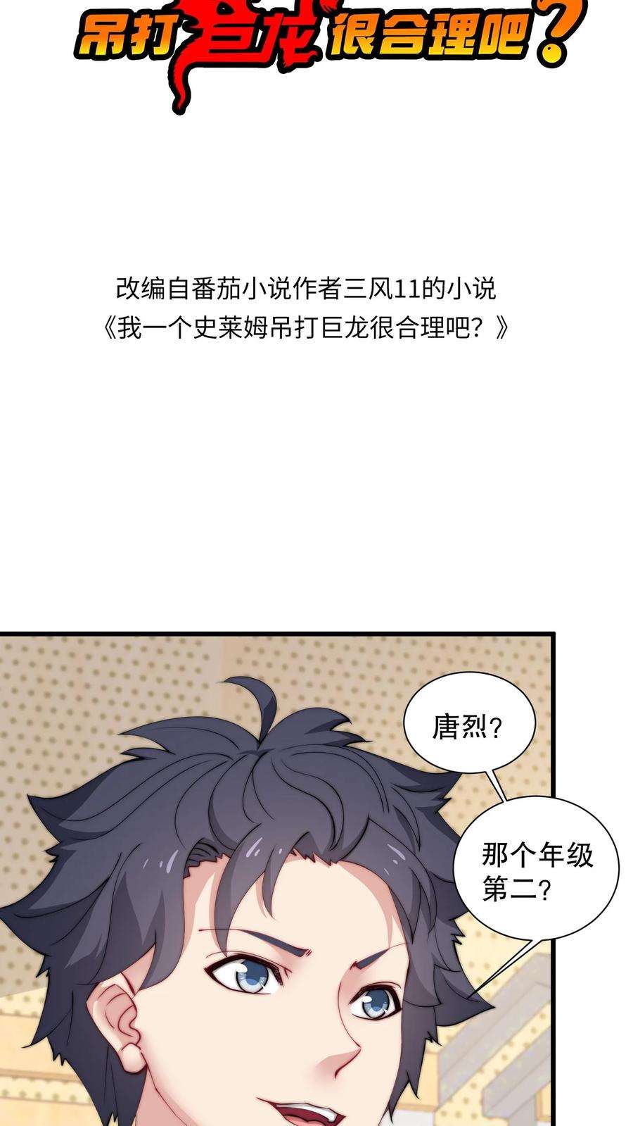 我一个史莱姆吊打巨龙很合理漫画,第77话 唐贵子社死现场 2图