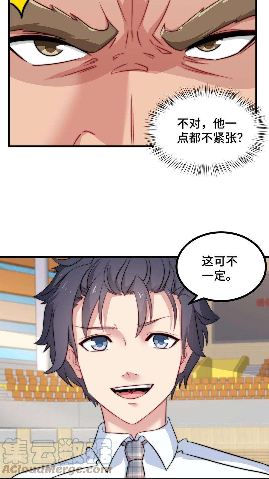 我一个史莱姆吊打巨龙很合理漫画,第78话 妹妹就是用来疼的 11图