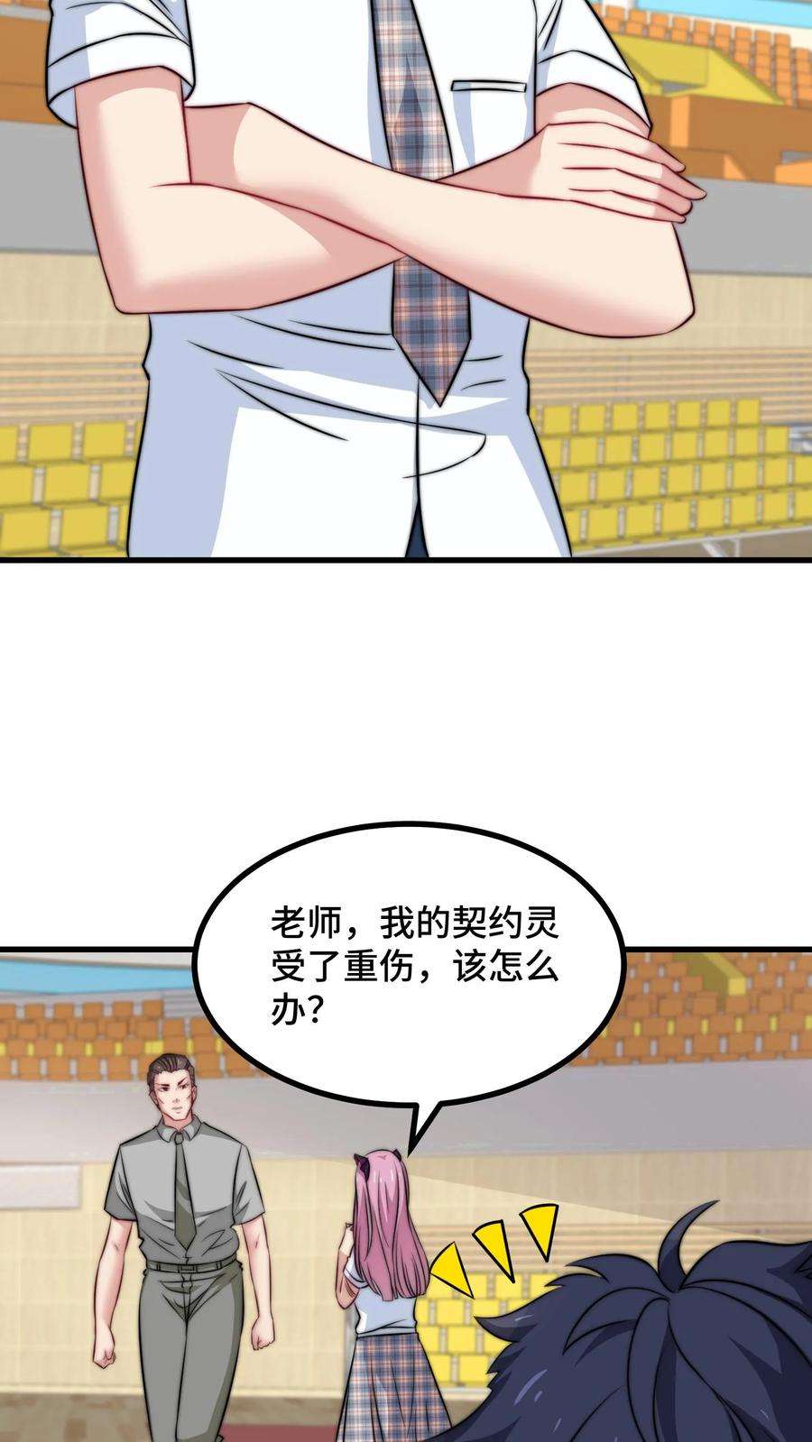 我一个史莱姆吊打巨龙很合理漫画,第78话 妹妹就是用来疼的 18图