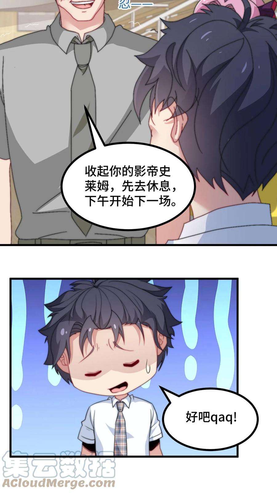 我一个史莱姆吊打巨龙很合理漫画,第78话 妹妹就是用来疼的 23图