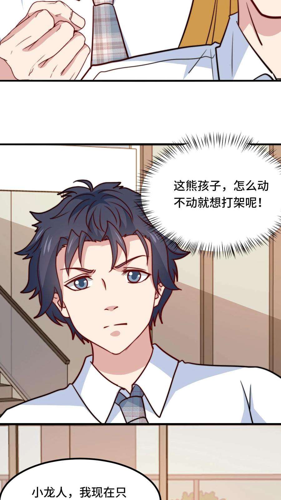 我一个史莱姆吊打巨龙很合理吧？漫画,第79话 叔被迫打唐公子 8图