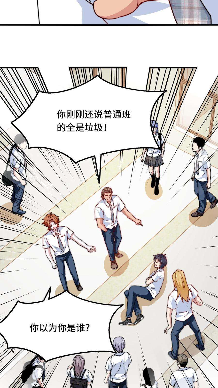 我一个史莱姆吊打巨龙很合理吧？漫画,第79话 叔被迫打唐公子 22图