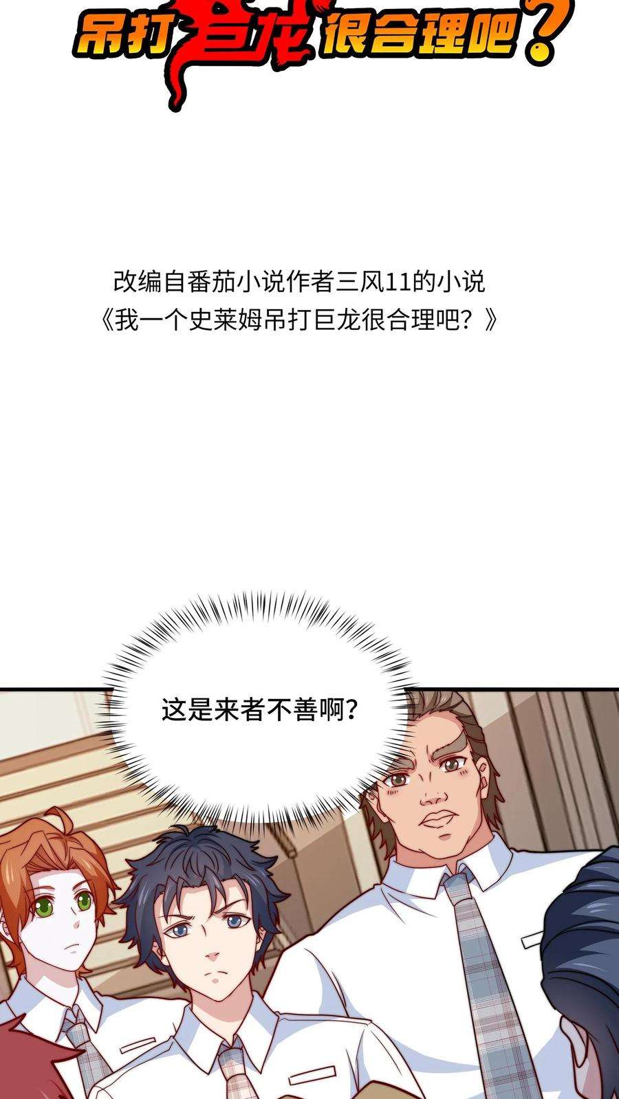 我一个史莱姆吊打巨龙很合理吧？漫画,第79话 叔被迫打唐公子 2图