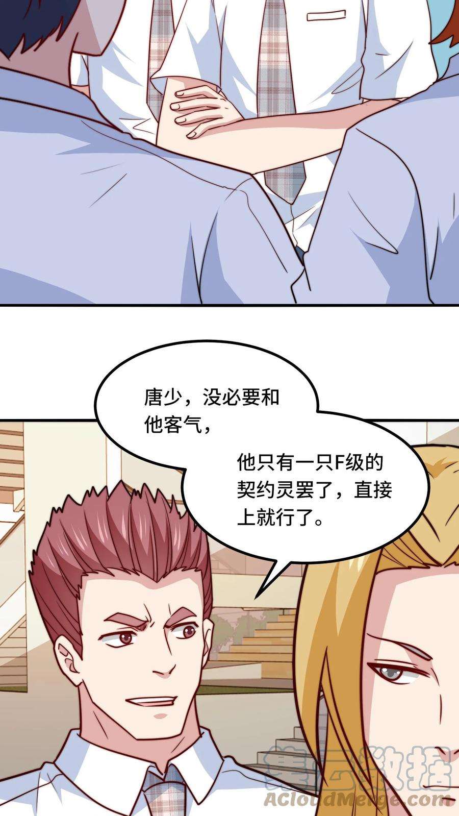 我一个史莱姆吊打巨龙很合理吧？漫画,第79话 叔被迫打唐公子 7图