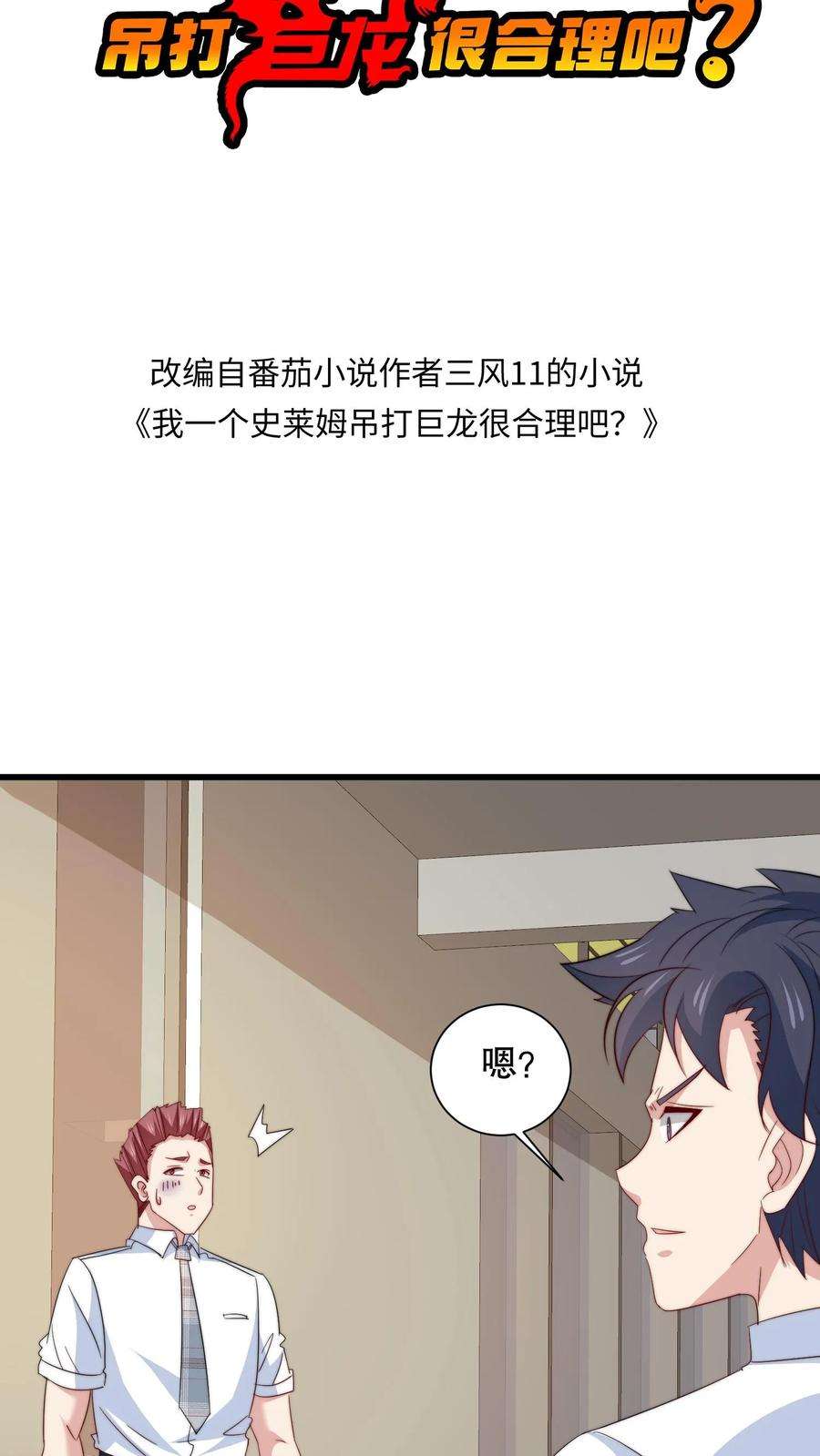 我一个史莱姆吊打巨龙很合理吧？漫画,第80话 小东西长得挺别致啊 2图