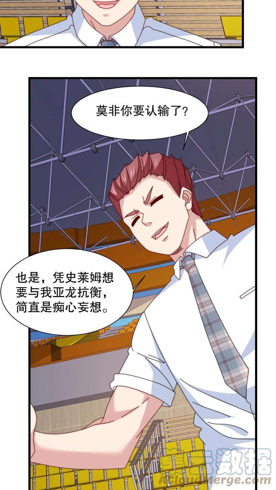 我一个史莱姆吊打巨龙很合理吧？漫画,第80话 小东西长得挺别致啊 23图