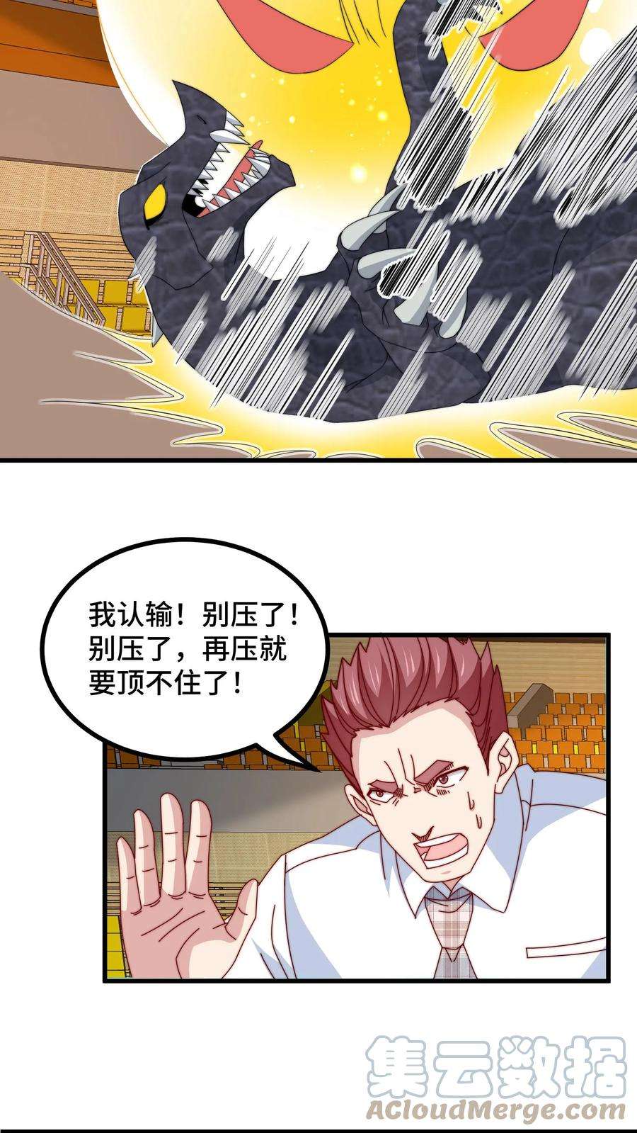 我一个史莱姆吊打巨龙很合理吧？漫画,第81话 史莱姆吊打巨龙名场面 11图