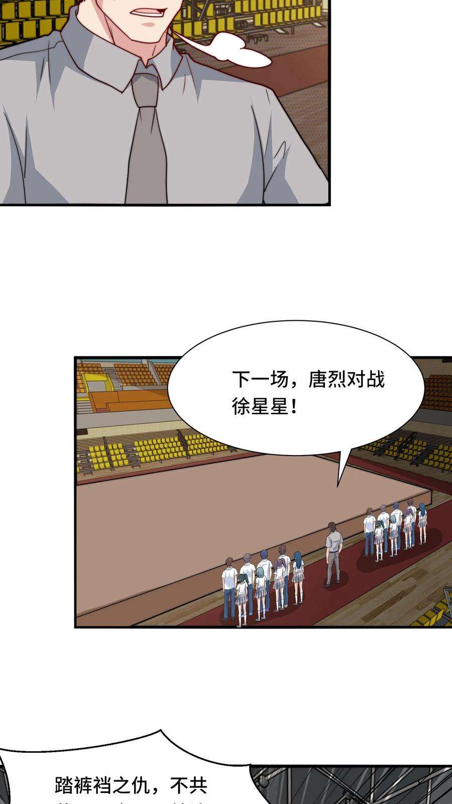 我一个史莱姆吊打巨龙很合理吧？漫画,第82话 唐少火气太大了 24图