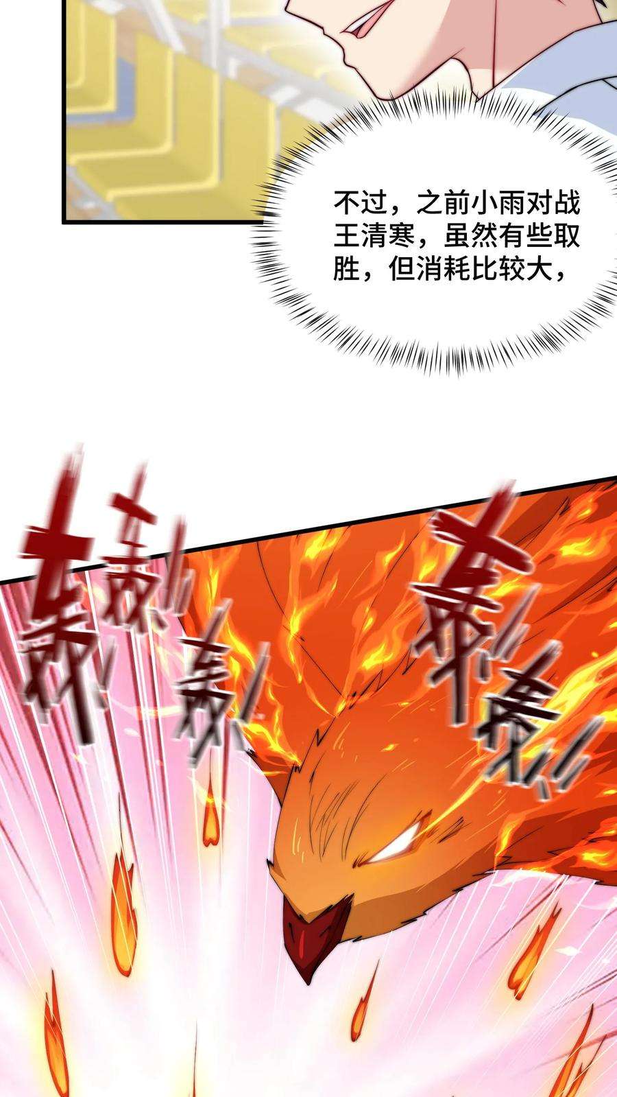 我一个史莱姆吊打巨龙很合理吧？漫画,第84话 你的裤裆又燃起来了 10图