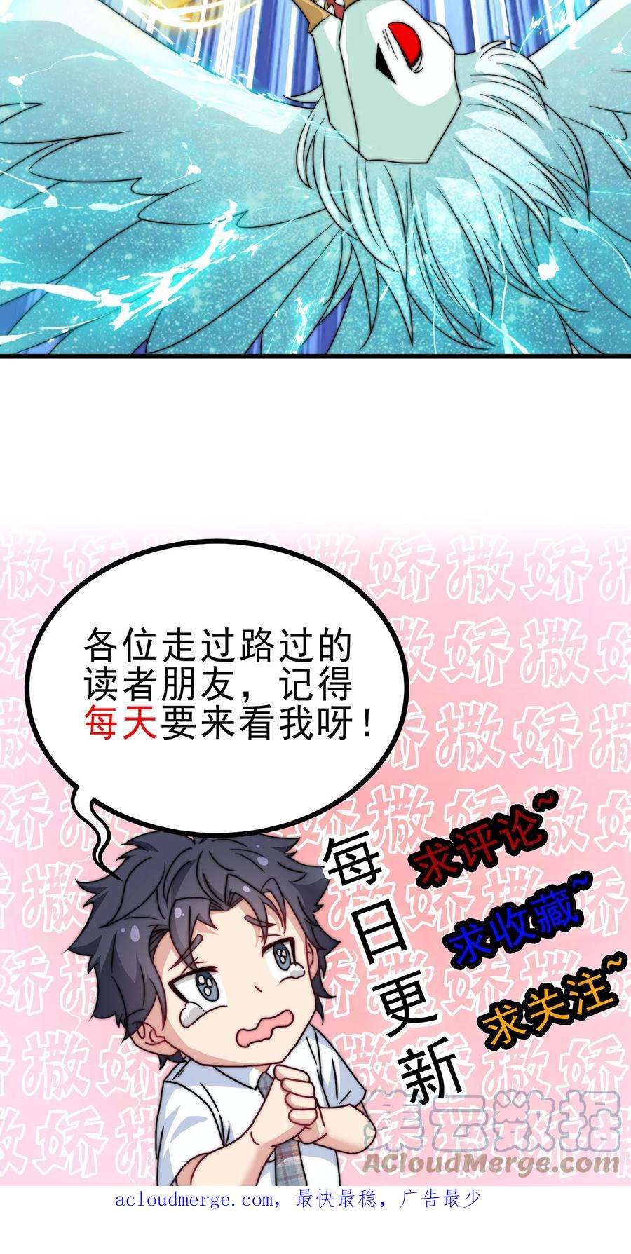 我一个史莱姆吊打巨龙很合理吧？漫画,第84话 你的裤裆又燃起来了 29图