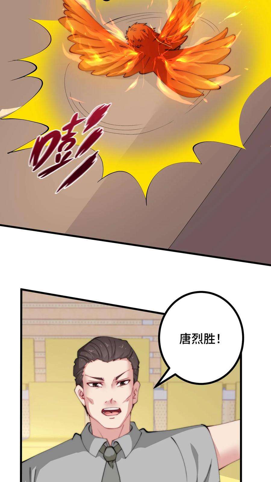 我一个史莱姆吊打巨龙很合理吧？漫画,第84话 你的裤裆又燃起来了 14图