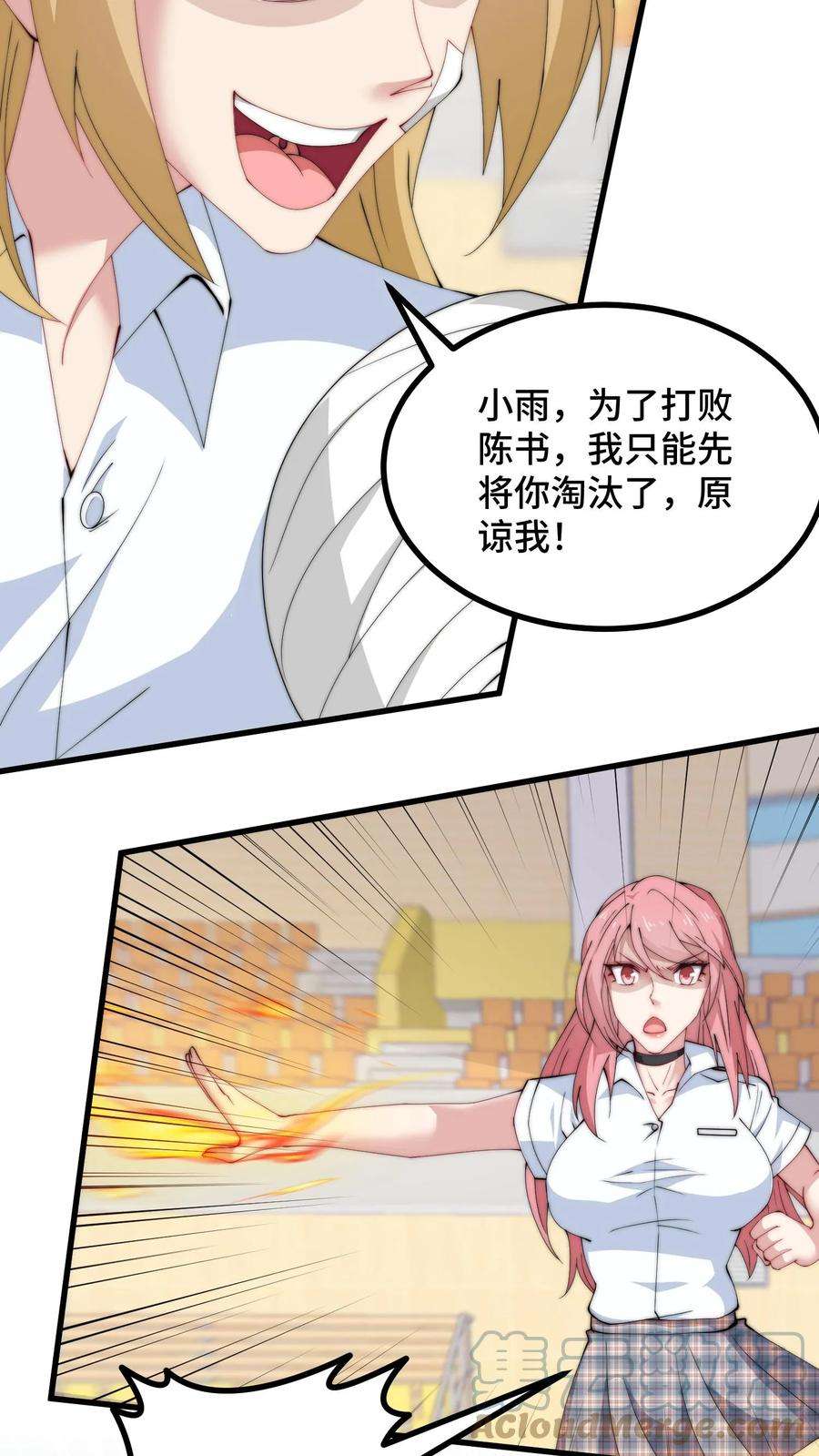 我一个史莱姆吊打巨龙很合理吧？漫画,第84话 你的裤裆又燃起来了 3图