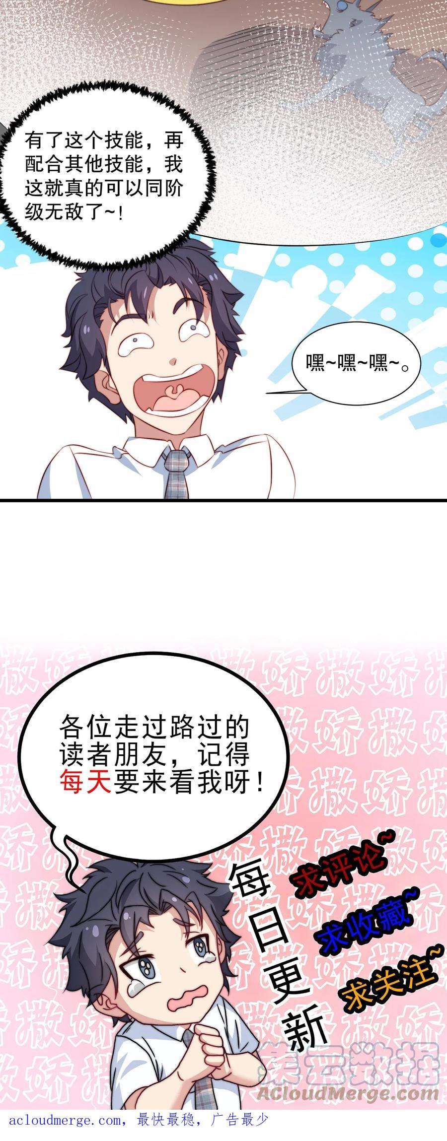 我一个史莱姆吊打巨龙很合理漫画,第86话 这点要求过分吗 31图