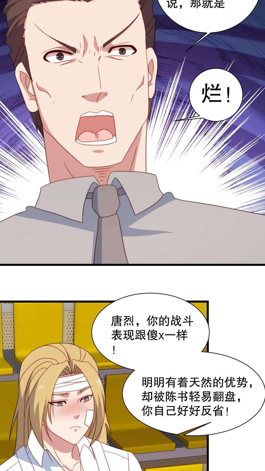 我一个史莱姆吊打巨龙很合理漫画,第86话 这点要求过分吗 18图