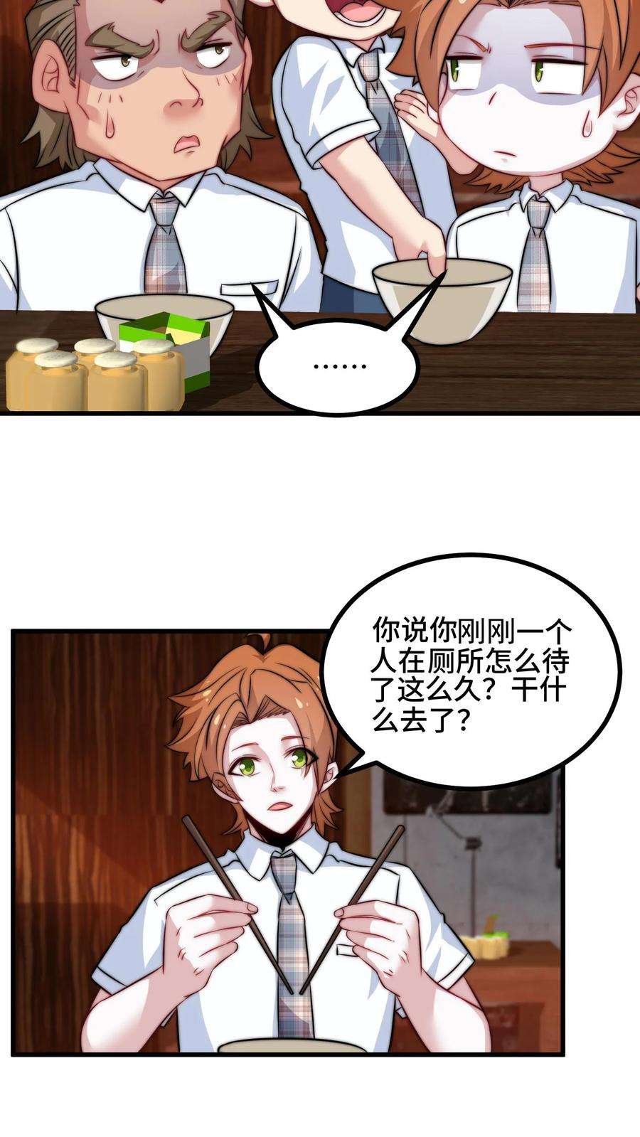 我一个史莱姆吊打巨龙很合理漫画,第87话 所谓偷拍 4图