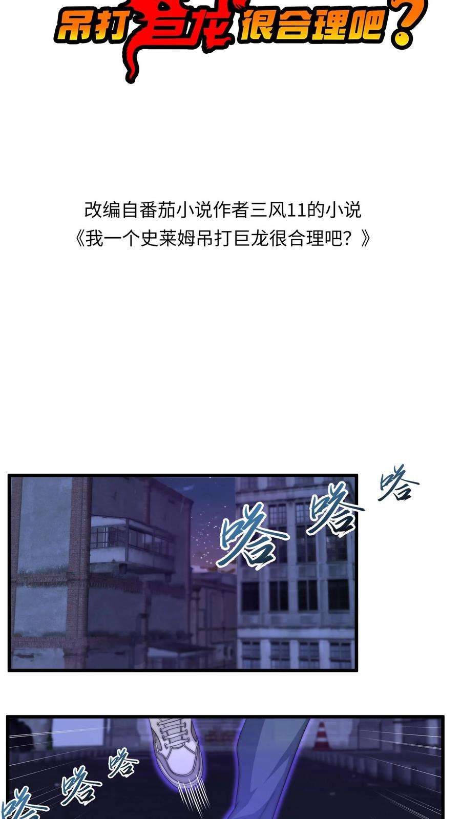 我一个史莱姆吊打巨龙很合理吧？漫画,第90话 王叔，让人过来洗地了！ 2图