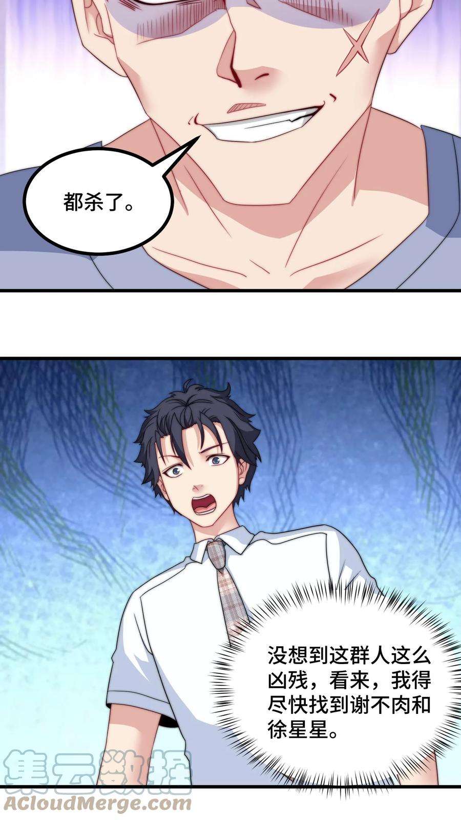 我一个史莱姆吊打巨龙很合理吧？漫画,第90话 王叔，让人过来洗地了！ 11图