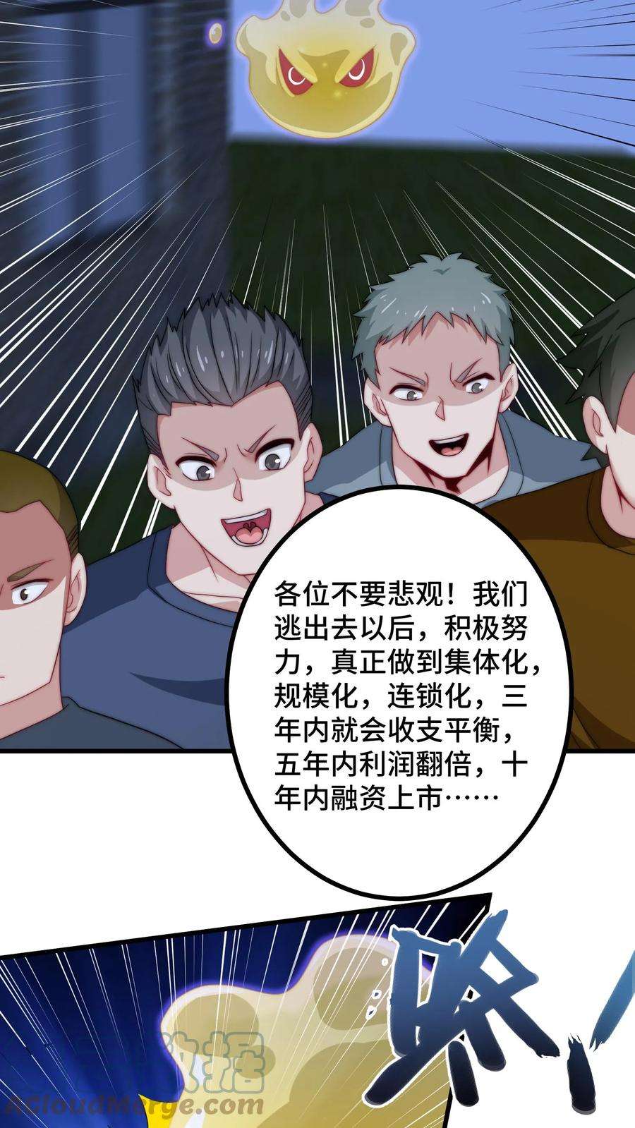 我一个史莱姆吊打巨龙很合理吧？漫画,第90话 王叔，让人过来洗地了！ 17图