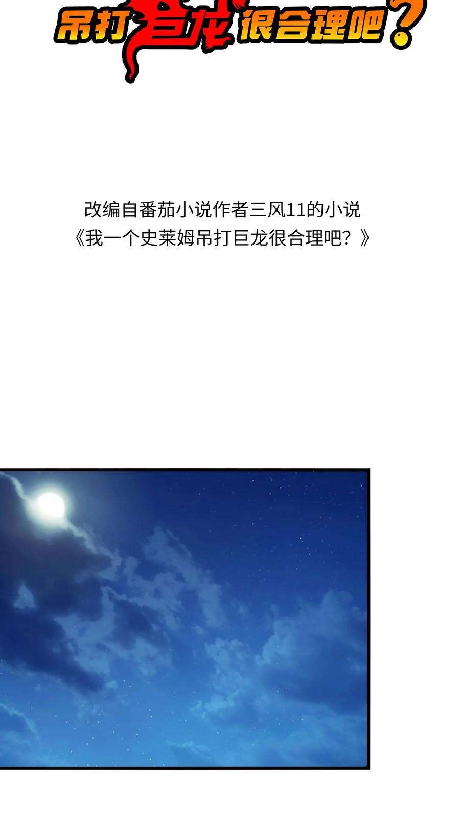 我一个史莱姆吊打巨龙很合理吧？漫画,第91话 总不能直接说我有外挂吧？ 2图