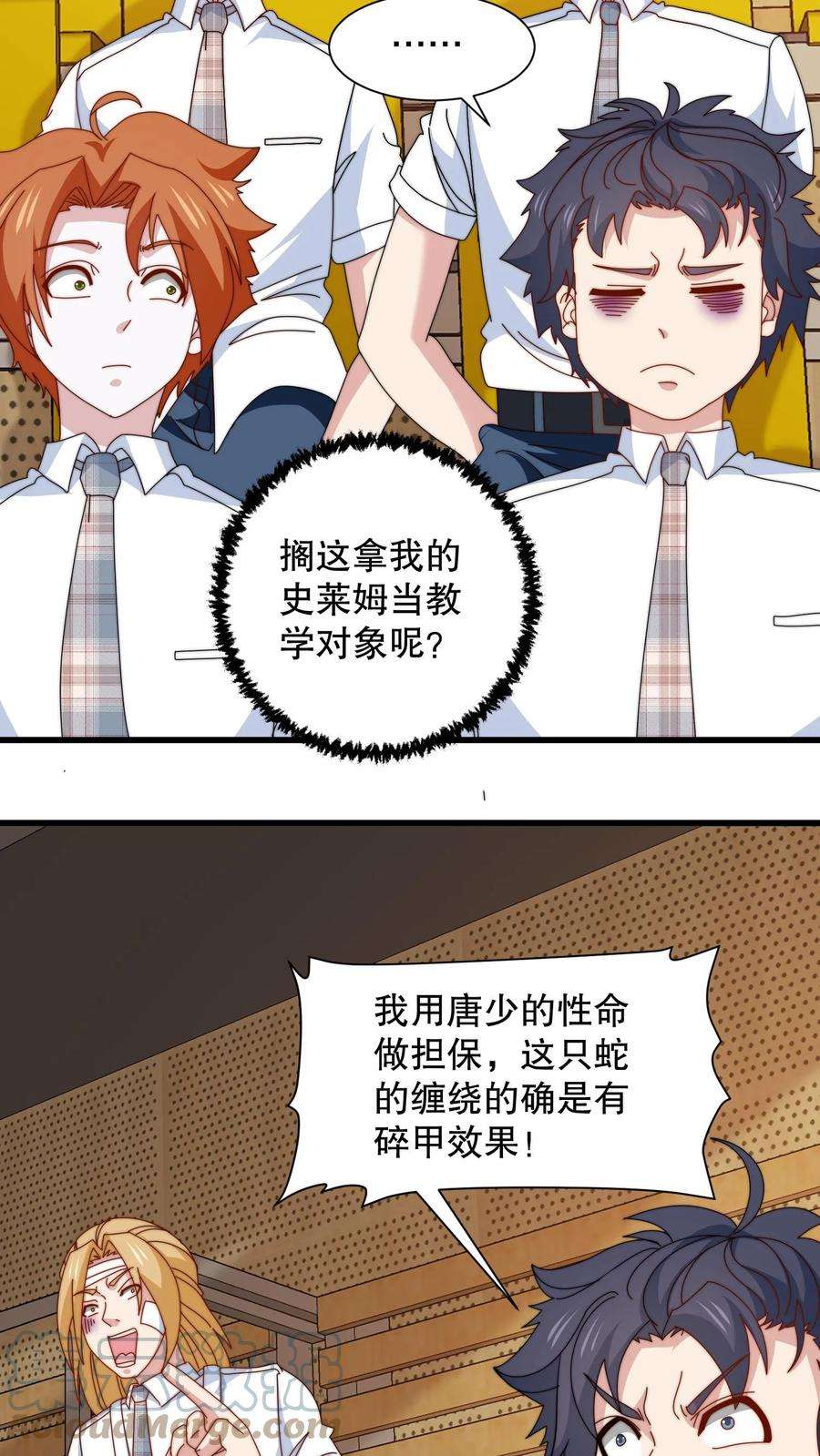 我一个史莱姆吊打巨龙很合理漫画,第92话 又是我？ 21图