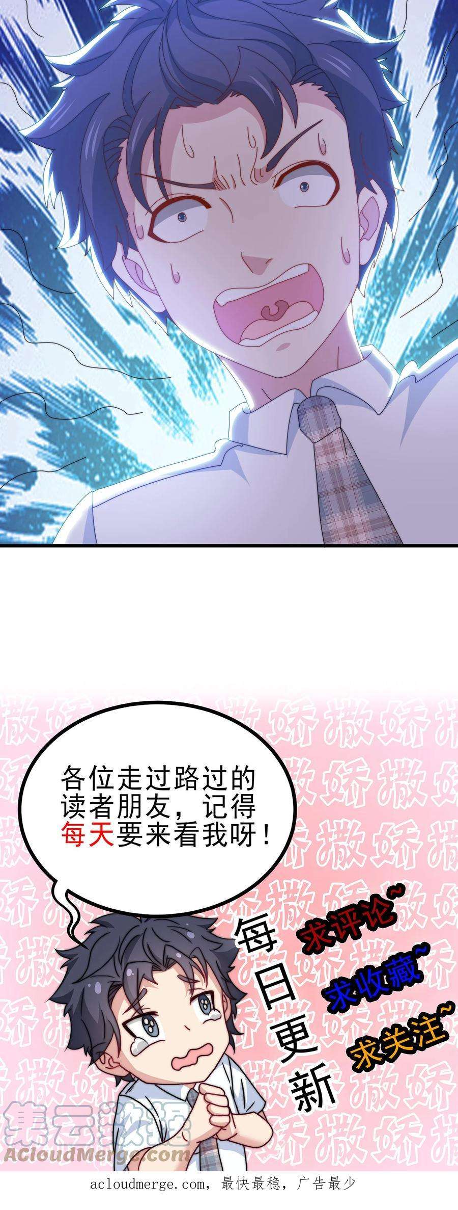 我一个史莱姆吊打巨龙很合理漫画,第92话 又是我？ 25图