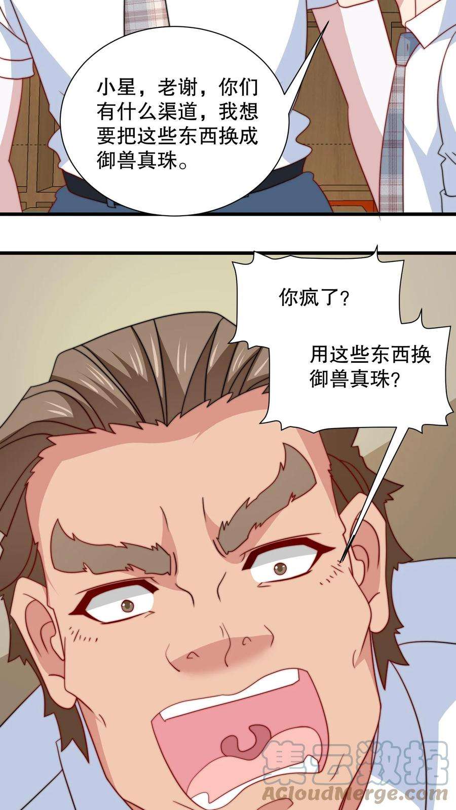 我一个史莱姆吊打巨龙很合理漫画,第92话 又是我？ 7图