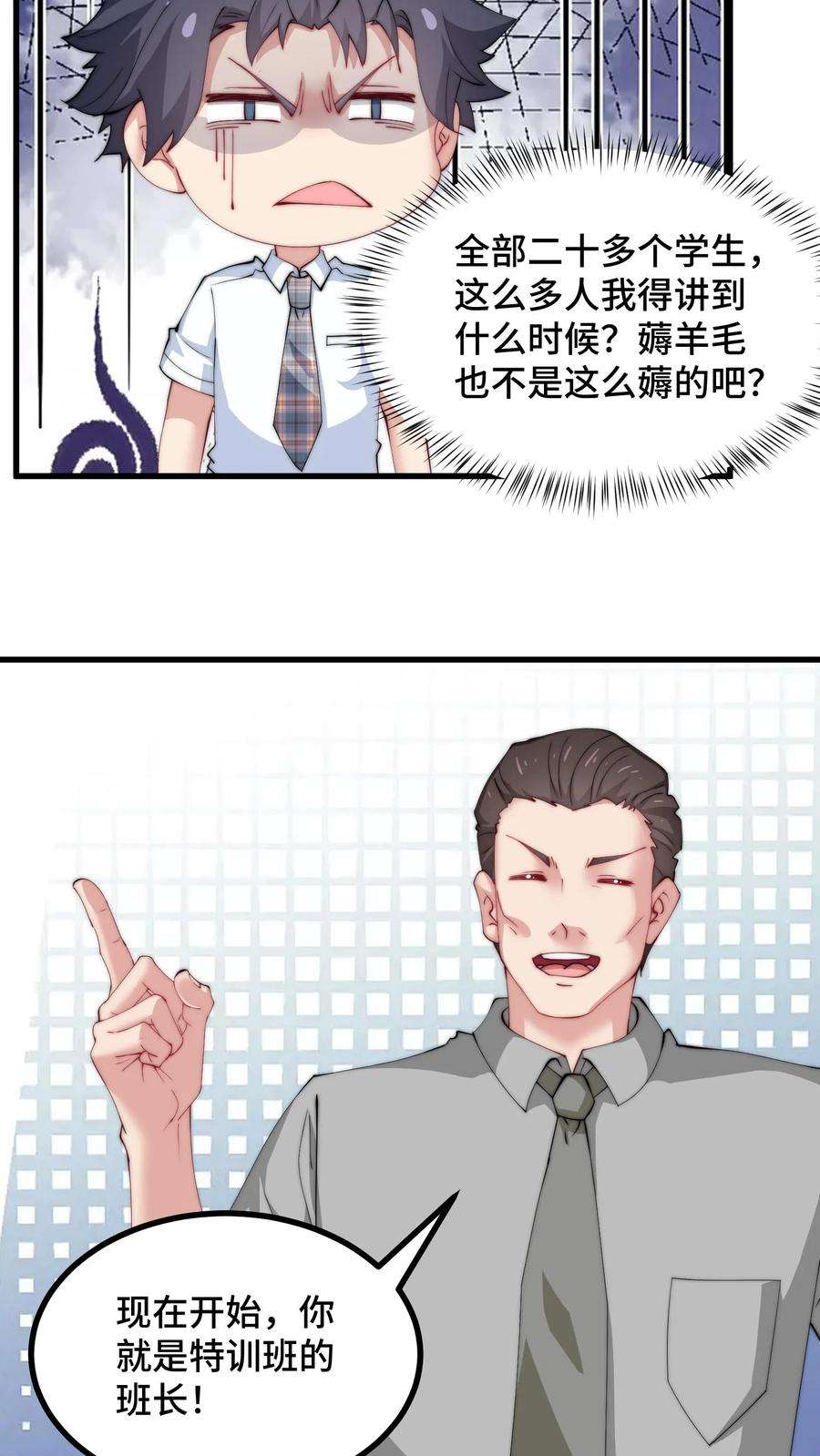 我一个史莱姆吊打巨龙很合理漫画,第93话 让叔来教教你们吧 16图