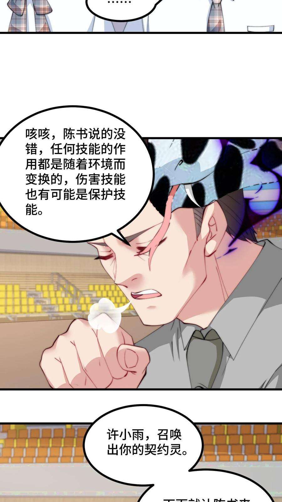 我一个史莱姆吊打巨龙很合理漫画,第93话 让叔来教教你们吧 12图