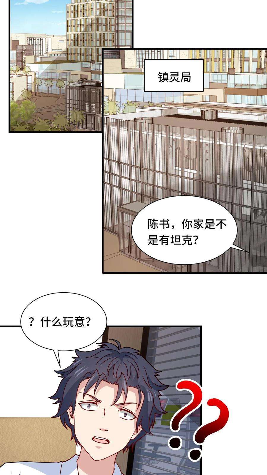 我一个史莱姆吊打巨龙很合理吧？漫画,第94话 活生生的霸道总裁 20图