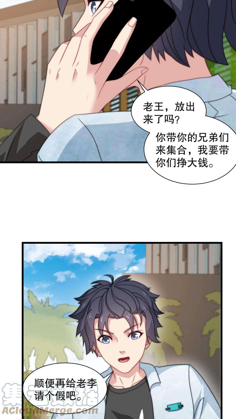 我一个史莱姆吊打巨龙很合理吧？漫画,第95话 这是通知不是商量 15图