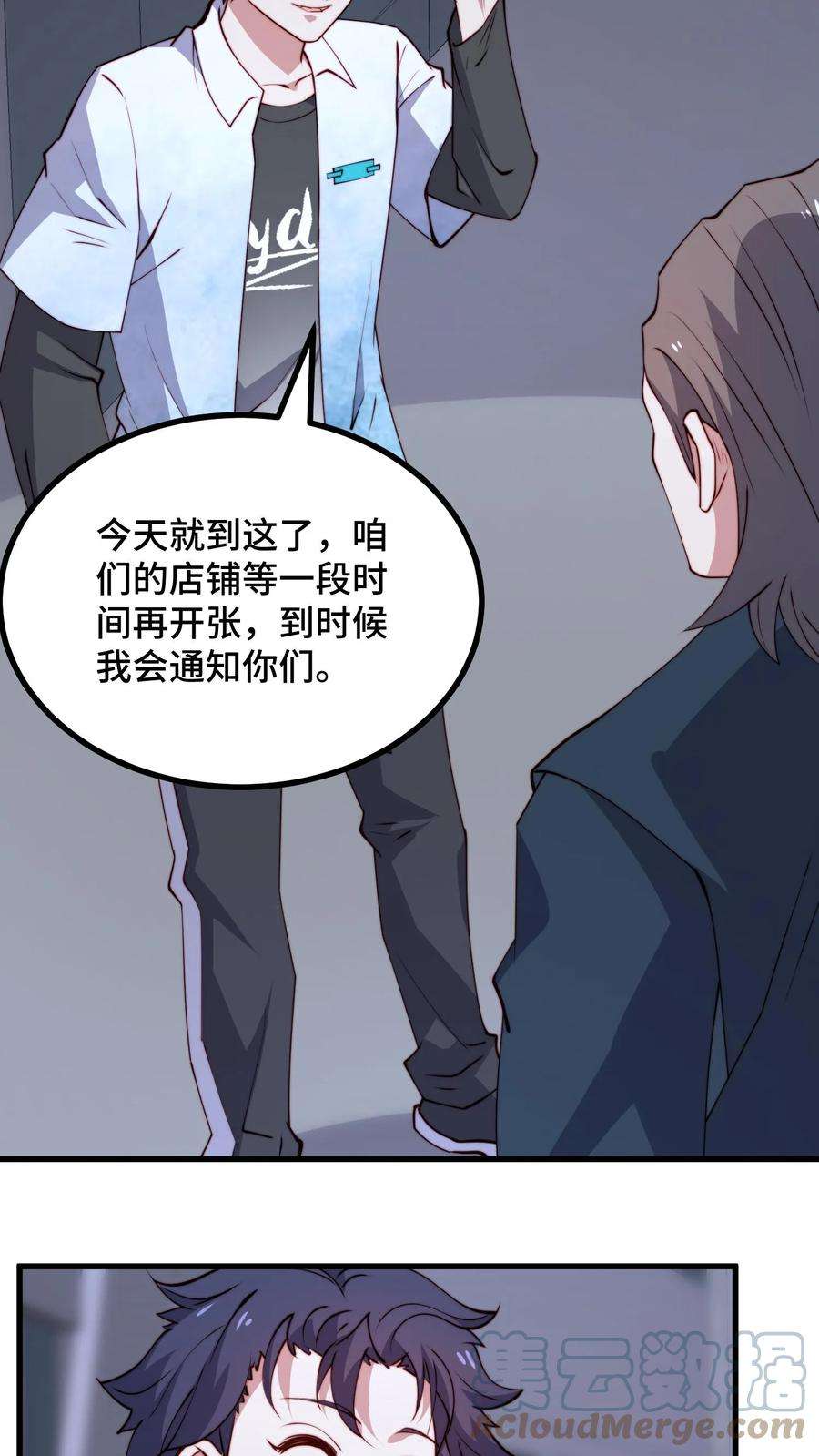 我一个史莱姆吊打巨龙很合理吧？漫画,第96话 我被偷家了？ 7图